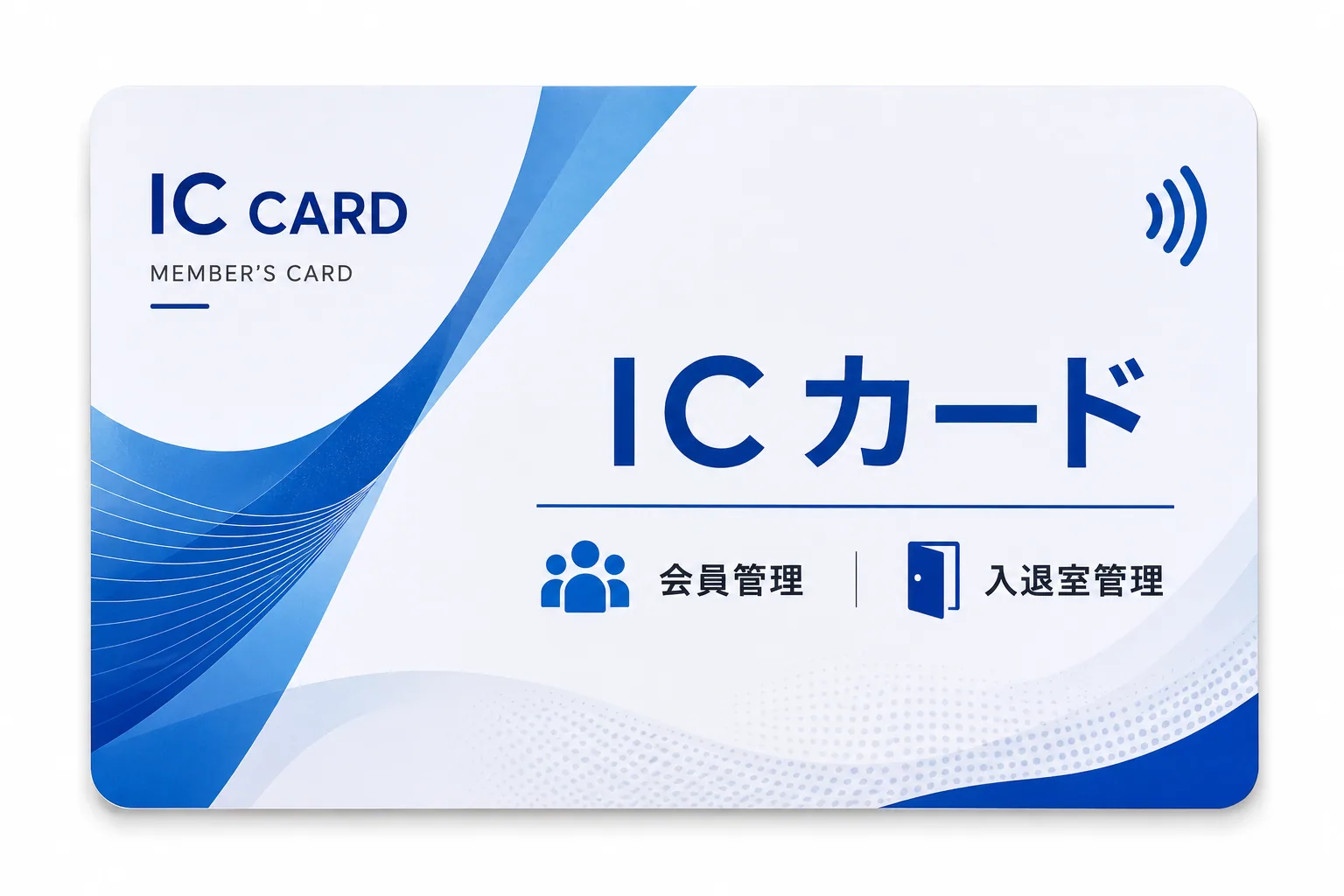 ICカードのイメージ