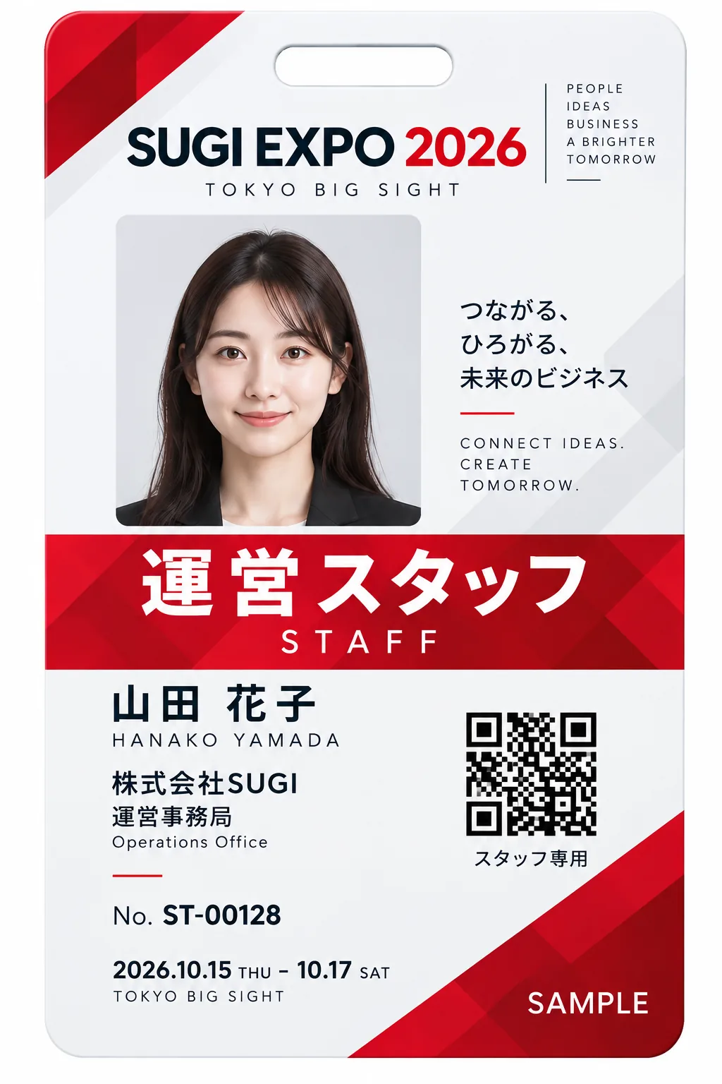 スタッフパスの制作例