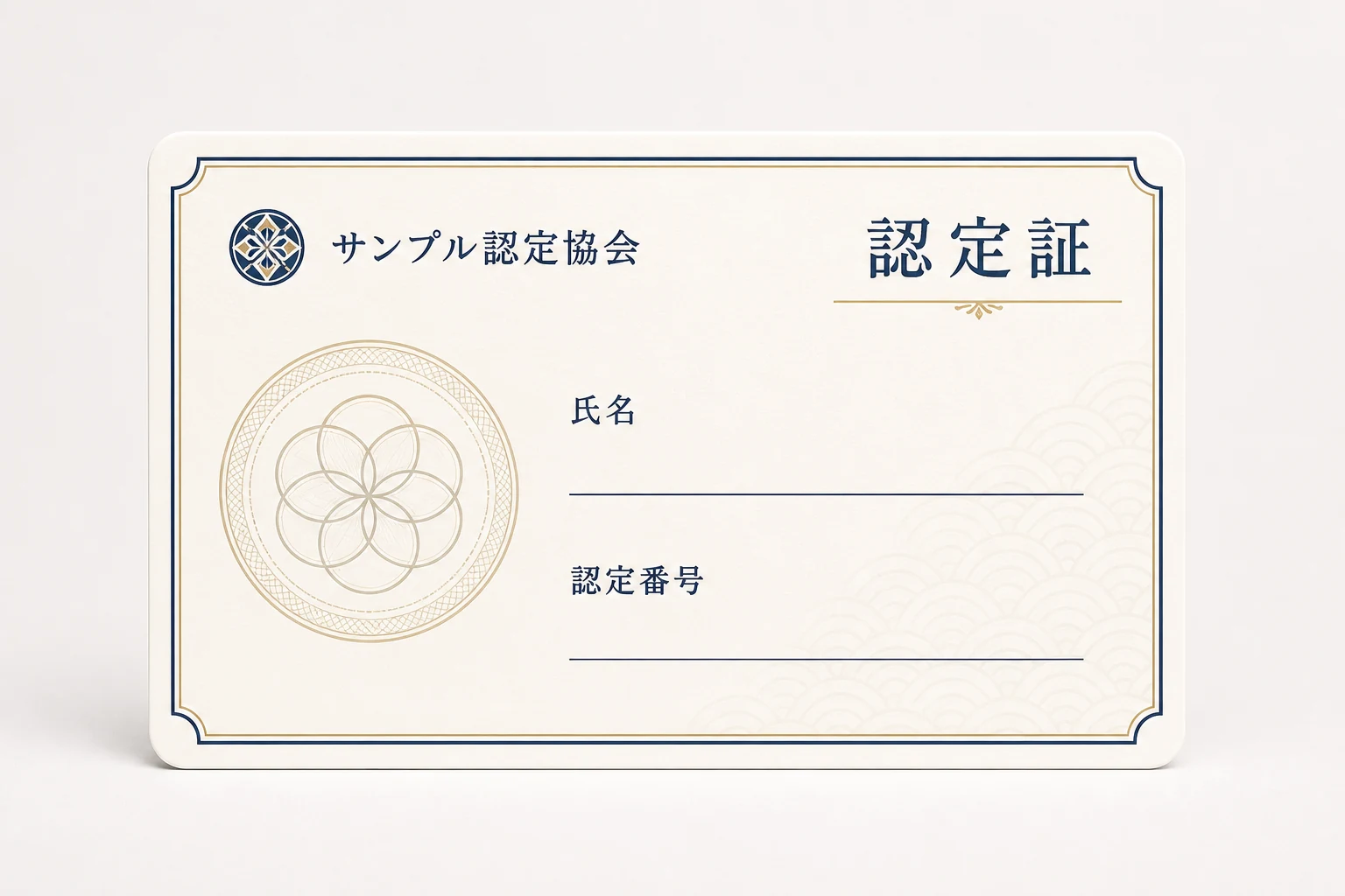 認定証（テンプレート印刷カード）のイメージ