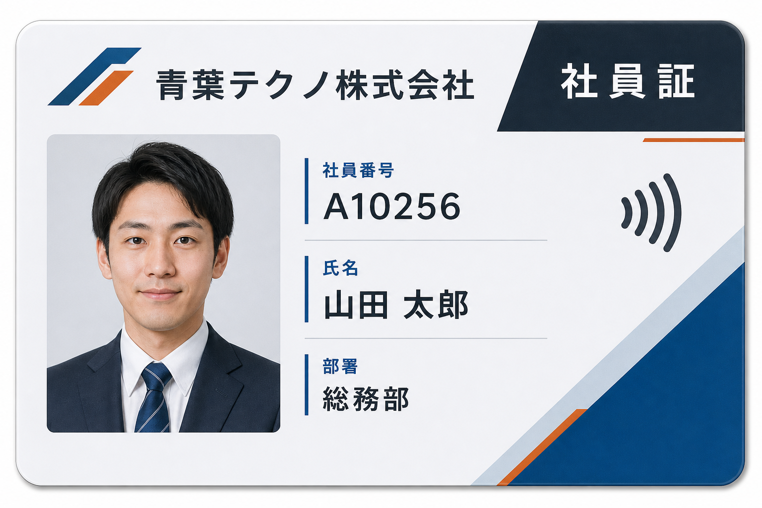 社員証（MIFARE 1K）のイメージ